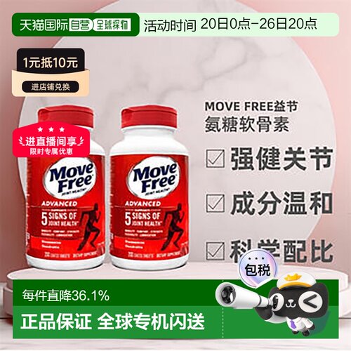 美国直邮Schiff Move Free益节氨糖软骨素红瓶日常关节养护*2瓶装