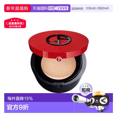 香港直邮Armani/阿玛尼红气垫褶裥粉底BB霜细腻服帖遮瑕15g正品