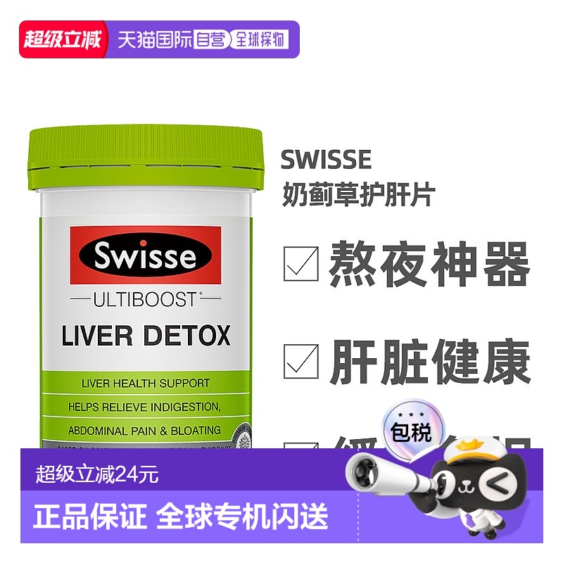 澳大利亚直邮Swisse斯维诗奶蓟草护肝片解酒醒酒熬夜加班120片