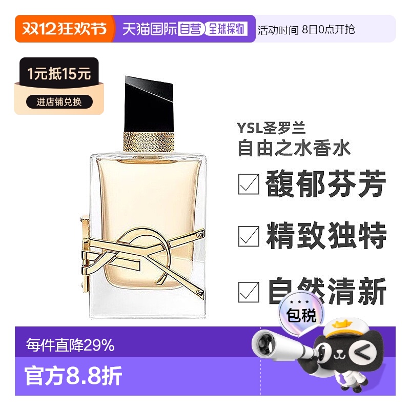 YSL圣罗兰自由之水女士浓香/淡香水持久留香馥郁新款正品