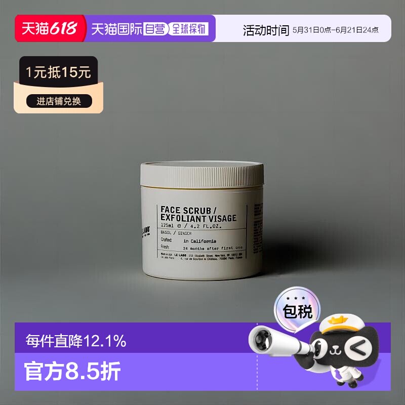 日本直邮Le Labo香水实验室脸部去角质磨砂膏125ml深层清洁正品