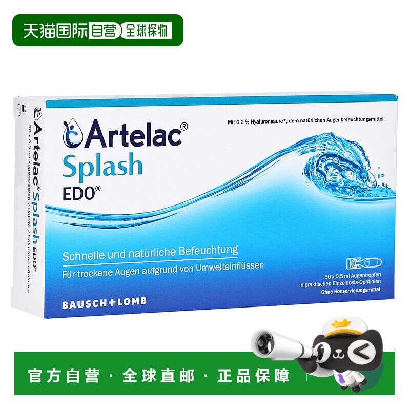 欧洲直邮德国药房Artelac眼保湿滋润舒缓眼药水30支X0.5ml单支装