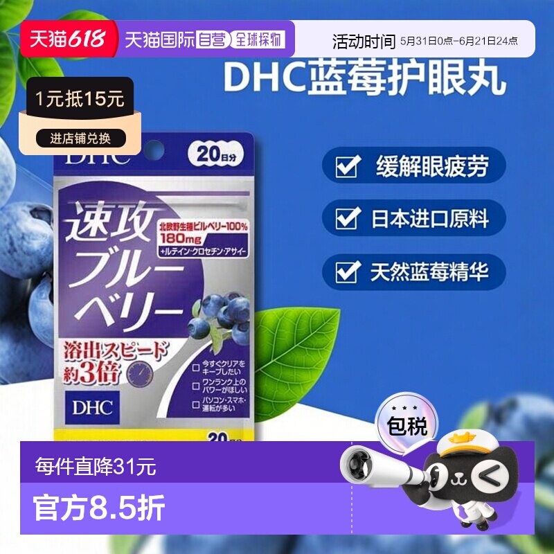 日本直邮日本直邮DHC速攻蓝莓护眼丸 缓解眼部疲劳40粒萝卜维生素