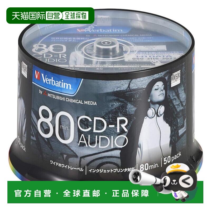 【日本直邮】Verbatim音乐光盘CD-R 80MINS 50张 48倍速度MUR80FP