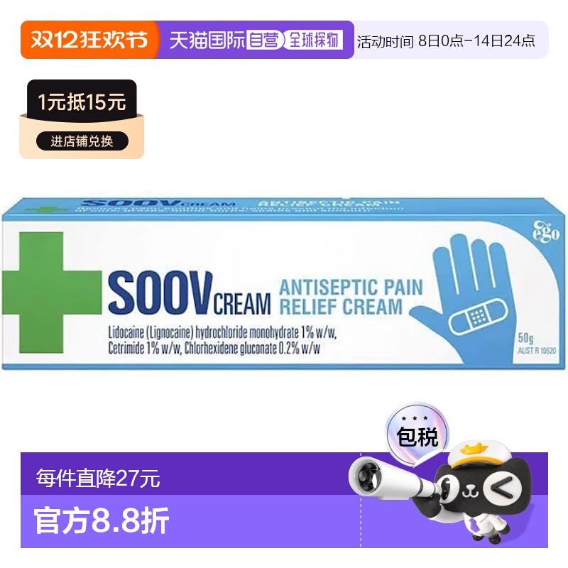 澳大利亚直邮Ego SOOV消毒止痛膏缓解止痒抗菌凝胶温和50g