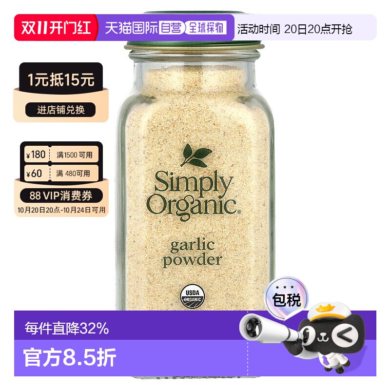 香港直发simply organic有机大蒜粉浓郁芬香风味醇正辛辣味美103g