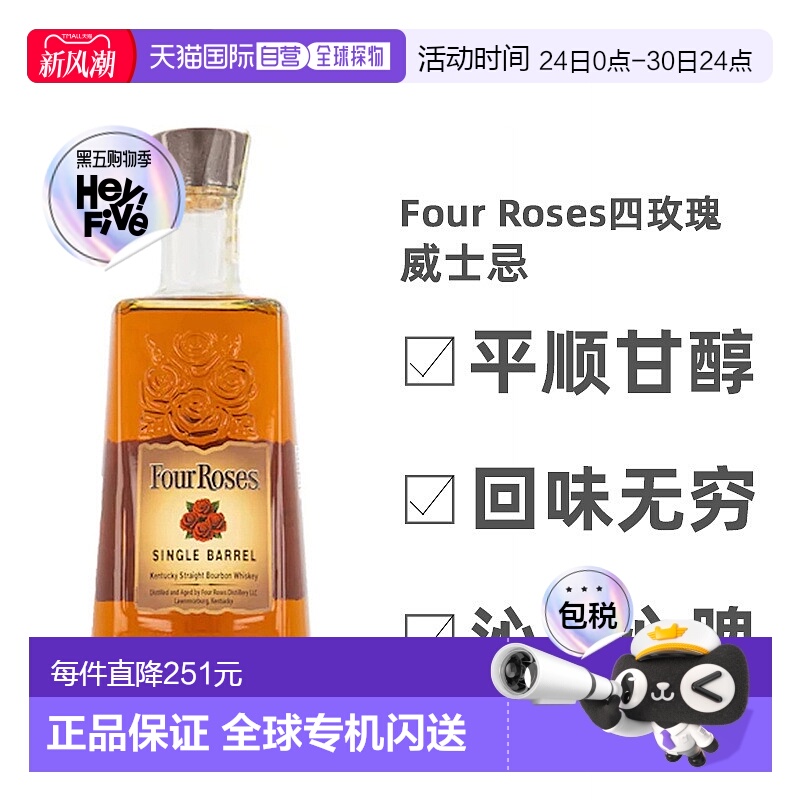 欧洲直邮Fourroses四玫瑰波本威士忌700ml蒸酿高度洋酒原装进口