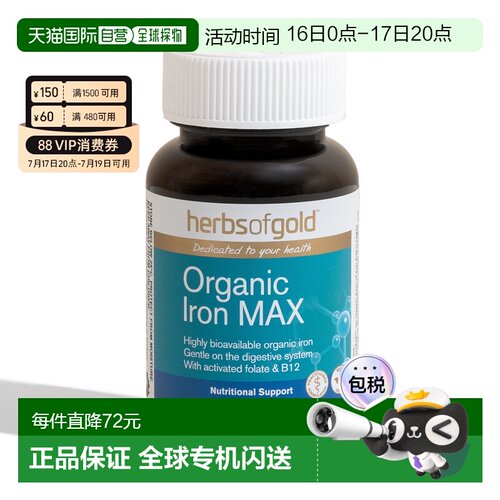 澳大利亚直邮Herbs of Gold 有机铁元素胶囊补养气血效期到27.4