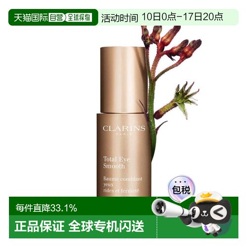 香港直邮Clarins娇韵诗多维紧致平滑眼霜15ml平纹抗皱紧致正品