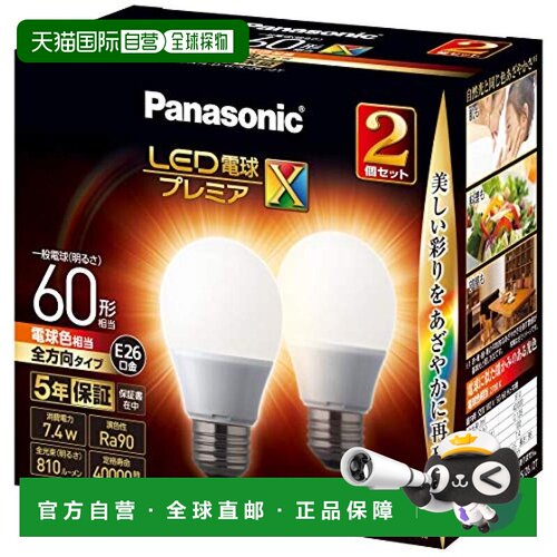 【日本直邮】松下LED灯泡x2 26mm/60w 白炽灯 密闭 LDA7LDGSZ62T