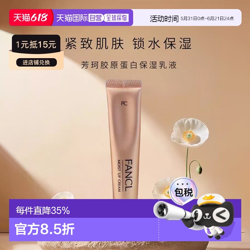 fancl芳珂胶原高修护面霜18g滋养修护肌肤面部护理正品