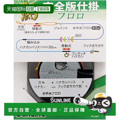 【日本直邮】SUNLINE Ayu 完整套装 Fluoro 0.2鱼线