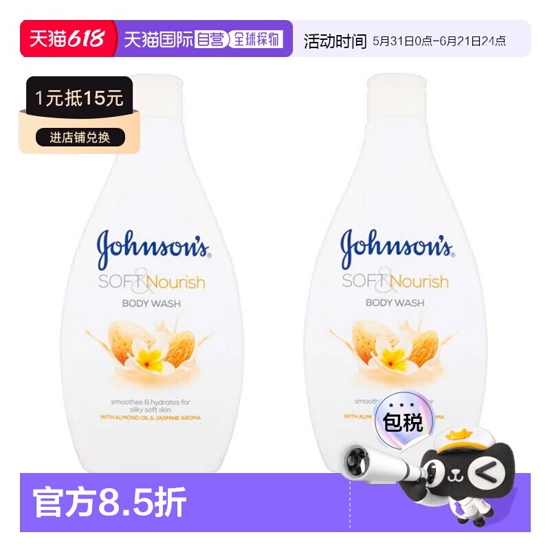欧洲直邮英国药房强生沐浴露滋润身体补水杏仁茉莉花香气400正品