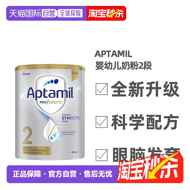 澳大利亚直邮Aptamil爱他美白金版婴幼儿奶粉2段眼脑发育900g