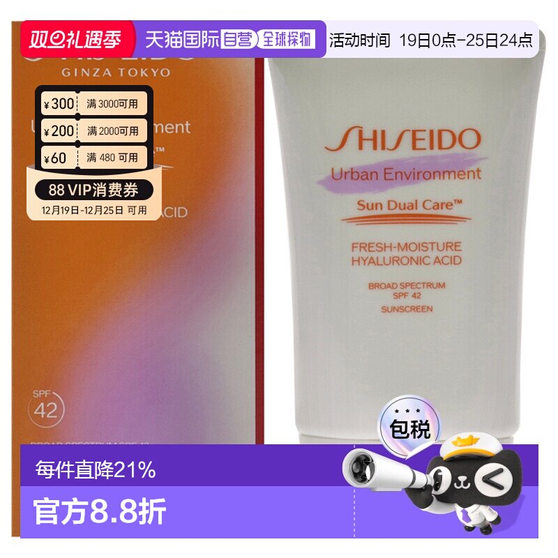 美国直邮Shiseido资深堂Urban Environment 清新保湿广谱防晒霜 S