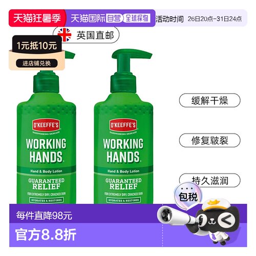 欧洲直邮英国OKeeffes奥可菲深度保湿身体乳滋润修复防干裂护手霜