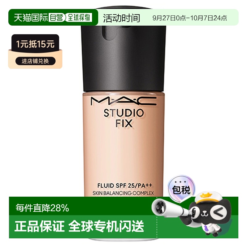 日潮跑腿Mac魅可 Studio Fix控油持妆遮瑕粉底液SPF25 PA++ N18 3