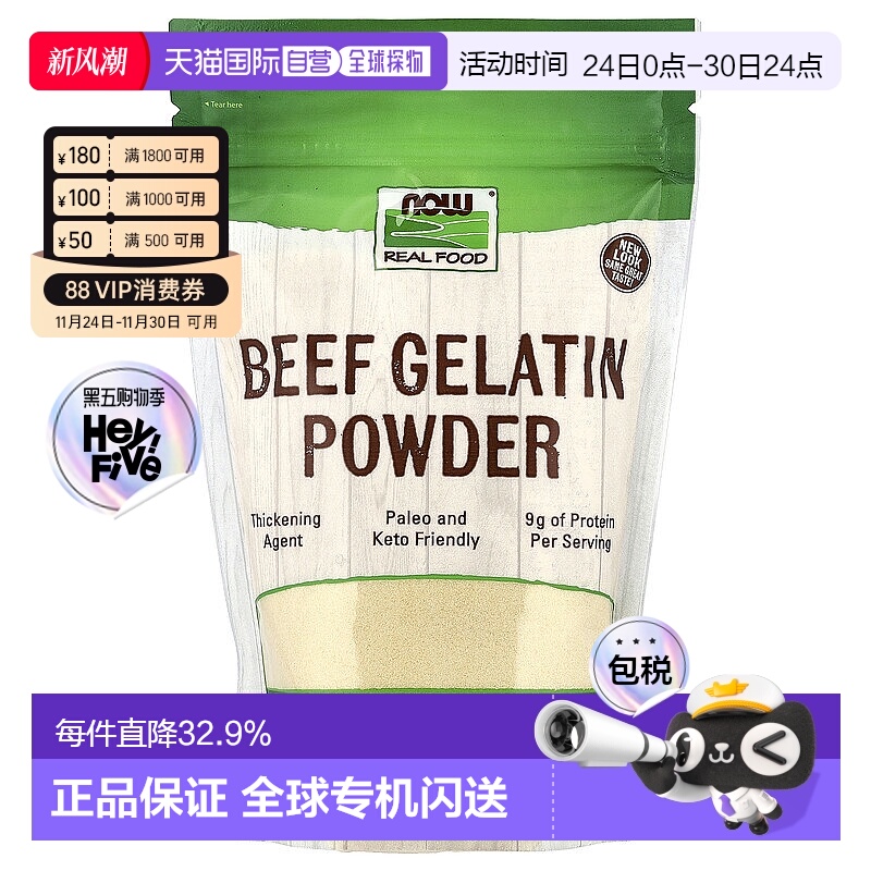 香港直发Now诺奥牛明胶粉全蛋白质清真天然成分材料真实健康454g