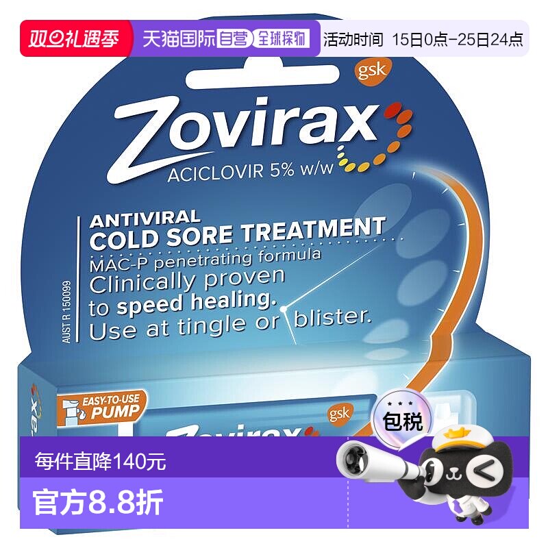 澳大利亚直邮Zovirax唇疱疹霜2g-按压型