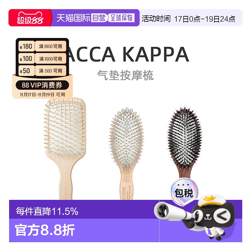 香港直邮Acca Kappa猪鬃毛尼龙环形榉木气垫按摩梳舒缓放松头皮