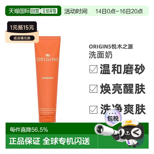 欧洲直邮Origins悦木之源 活力焕亮磨砂啫喱150ml清洁洗面奶正品