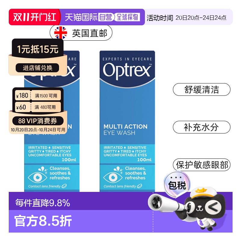 欧洲直邮Optrex爱滴氏洗眼液多重功效缓解眼疲劳眼部护理液洗眼水