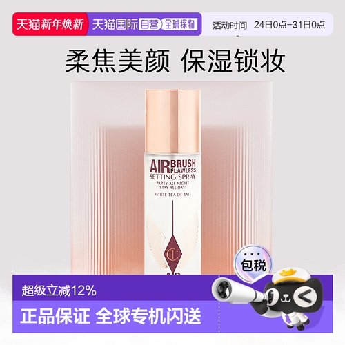 香港直邮CT定妆喷雾细腻清爽长效持妆便携无酒精清爽100ml正品