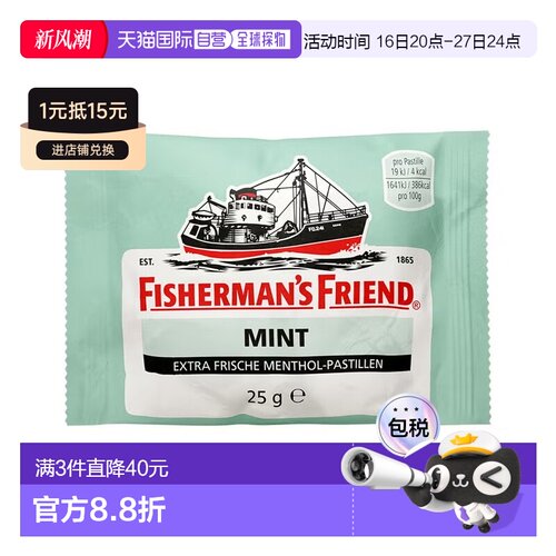 欧洲直邮德国药房FishermansFriend薄荷润喉糖25g清凉咽喉清口气