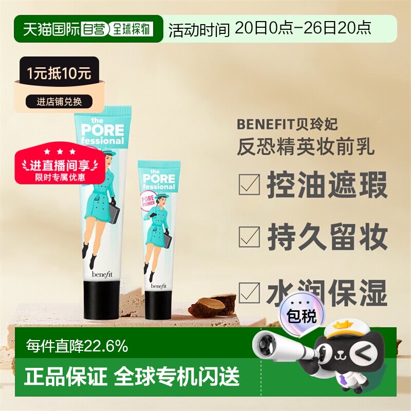 香港直邮Benefit贝玲妃反恐精英妆前乳打底霜遮瑕膏持妆控油正品