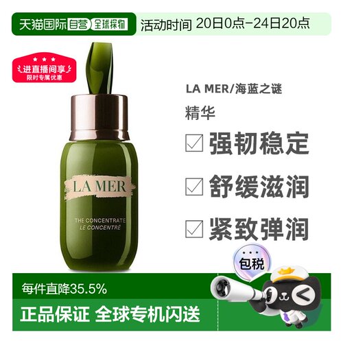 香港直邮LA MER海蓝之谜浓缩精华露淡化痘印密集修护紧致50ml正品