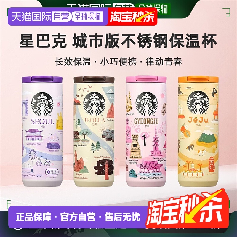 韩国直邮STARBUCKS星巴克新款城市版不锈钢保温杯休闲杯355ml