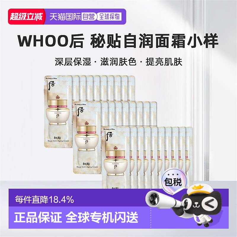 韩国直邮whoo后秘贴自润面霜小样深层滋润肤色提亮正品