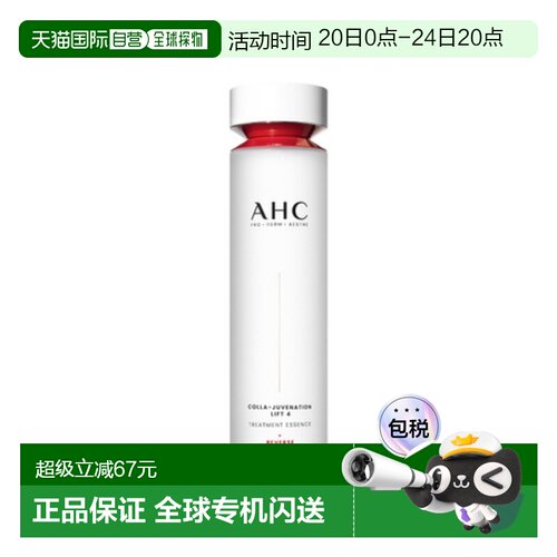 韩国直邮A.H.C/爱和纯胶原蛋白水光肌底精华液滋润补水130ml正品