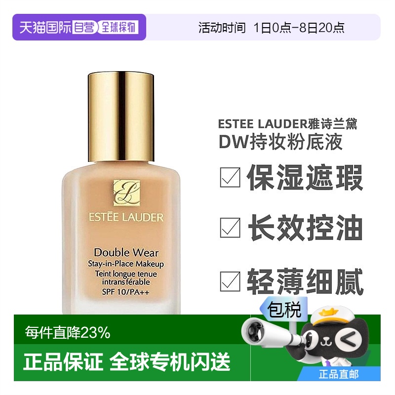 Estee Lauder雅诗兰黛DW持妆粉底液长效遮瑕1W2 30ml