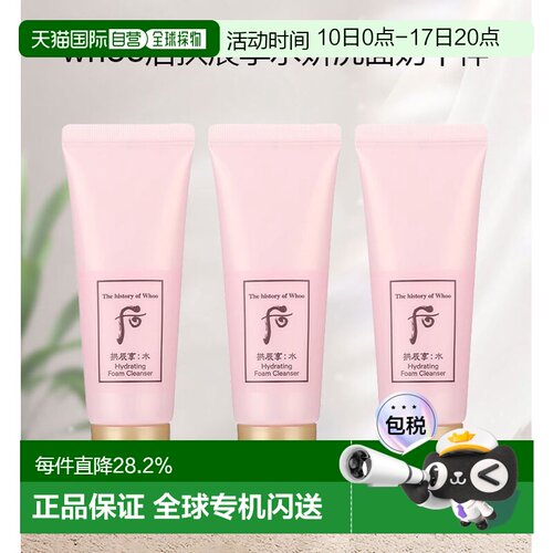 韩国直邮The history of whoo/后  洁面正品