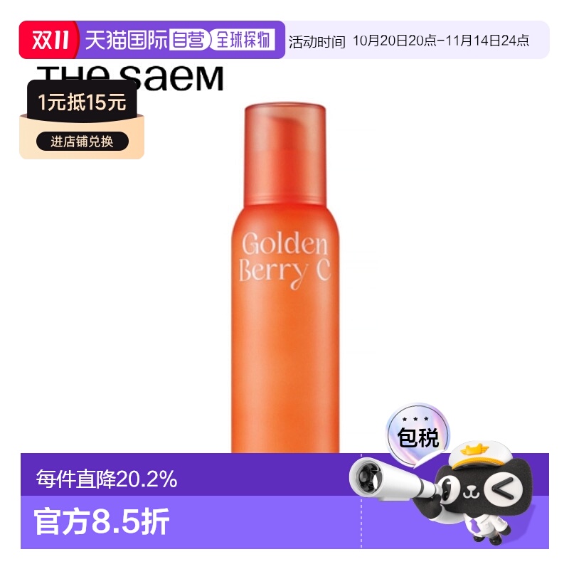 韩国直邮THE SEAM 得鲜 Golden Berry C Fluid 黄金莓维C乳正品