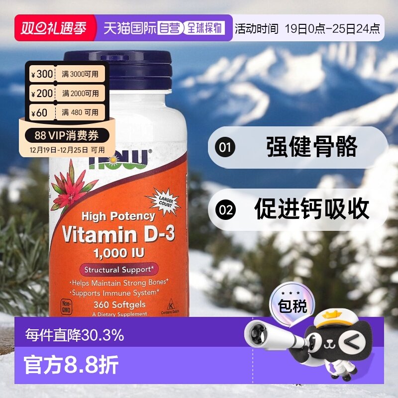 香港直发 Now诺奥维生素D3软凝胶强健骨骼360粒单位补充补充剂