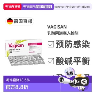 欧洲直邮德国药房Vagisan女性乳酸阴道塞入栓剂14粒预防细菌感染