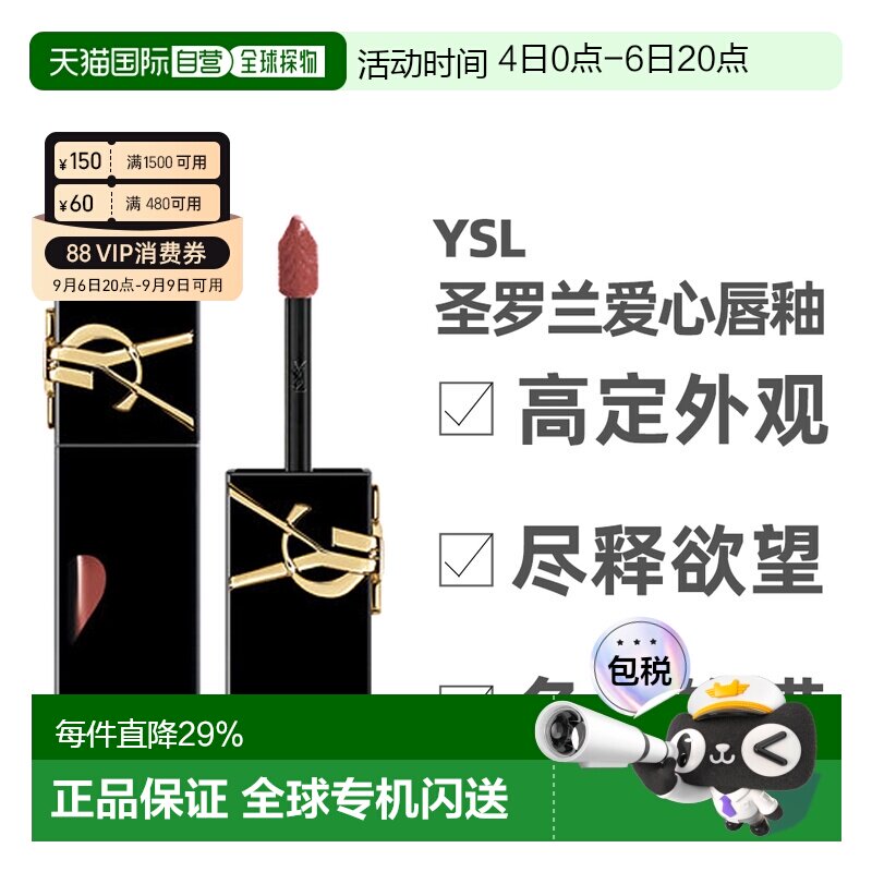 香港直邮YSL圣罗兰黑管唇釉&爱心限定款镜面口红滋润5.5/6ml正品