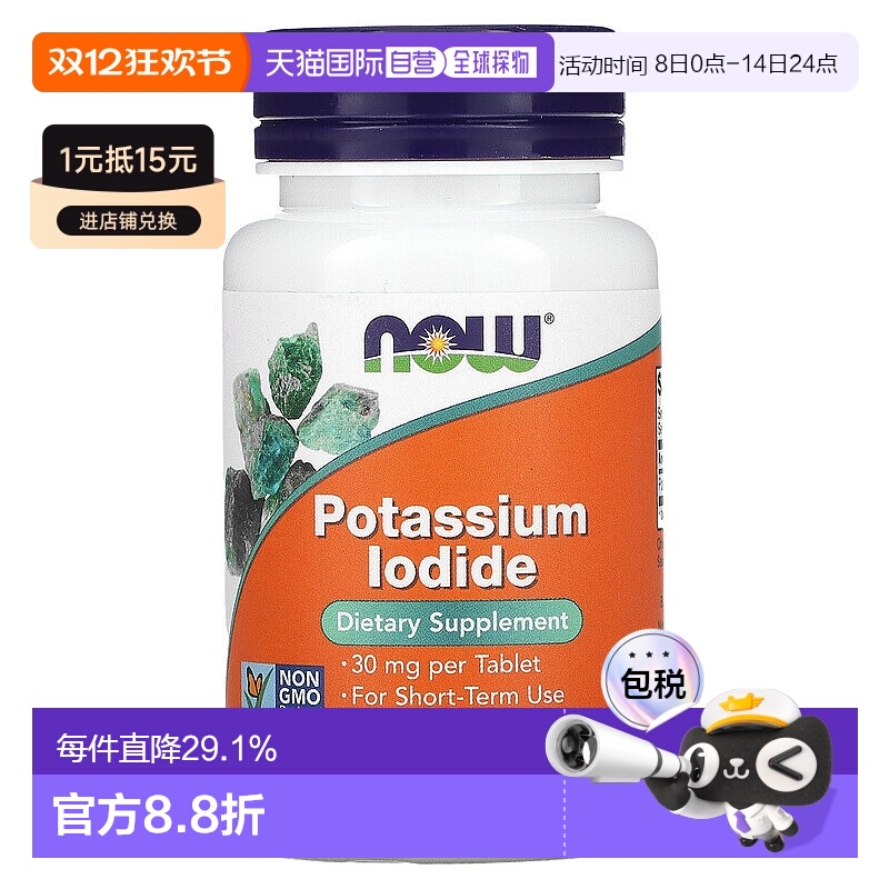 香港直发Now诺奥碘化钾片膳食补充剂老少富有营养皆宜口感丰60片