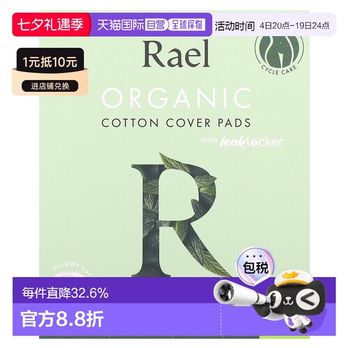 香港直邮Rael卫生巾夜用女性月经经期用棉质舒适透气12片正品
