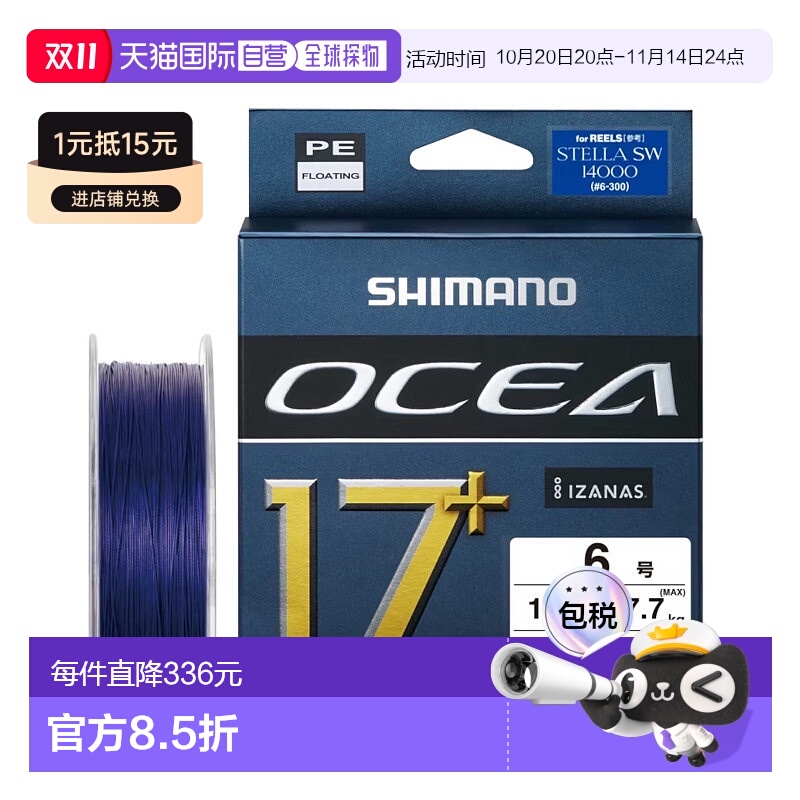 日本直邮Shimano  Ocea 17+ PE 300m 6 号 SW LD-A71Y新款