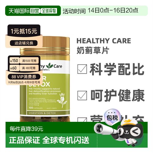 澳大利亚直邮HealthyC