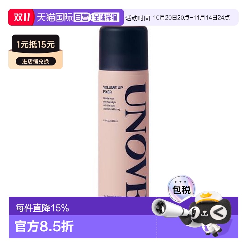 韩国直邮OLIVE YOUNG专享 UNOVE定型喷雾200ml正品