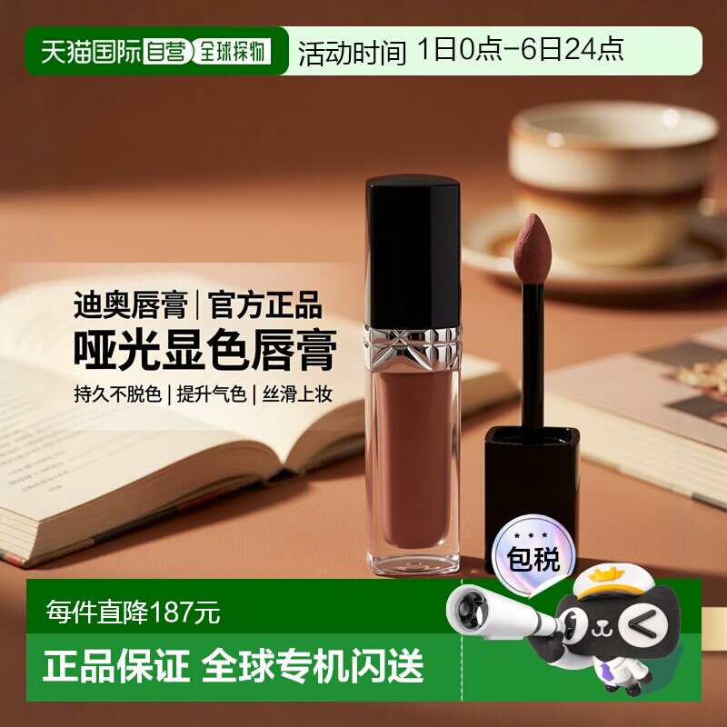 欧洲直邮CHRISTIAN DIOR迪奥烈焰蓝金锁色唇釉显色哑光6ml唇膏