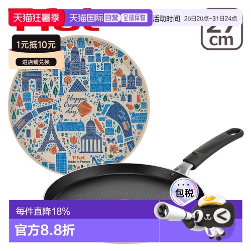 日本直邮特福牌（T-fal）仅适用于燃气灶可直接明火煎饼锅Bon App