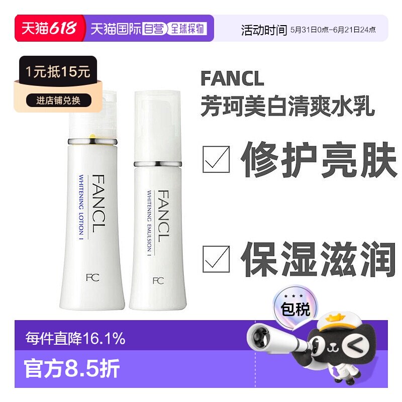 日本直邮FANCL芳珂美容美白清爽化妆水30ml正品