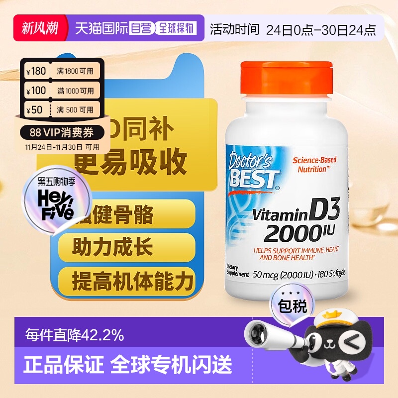 香港直发Doctor's Best金达威维生素D3软胶囊科学营养易吸收180粒