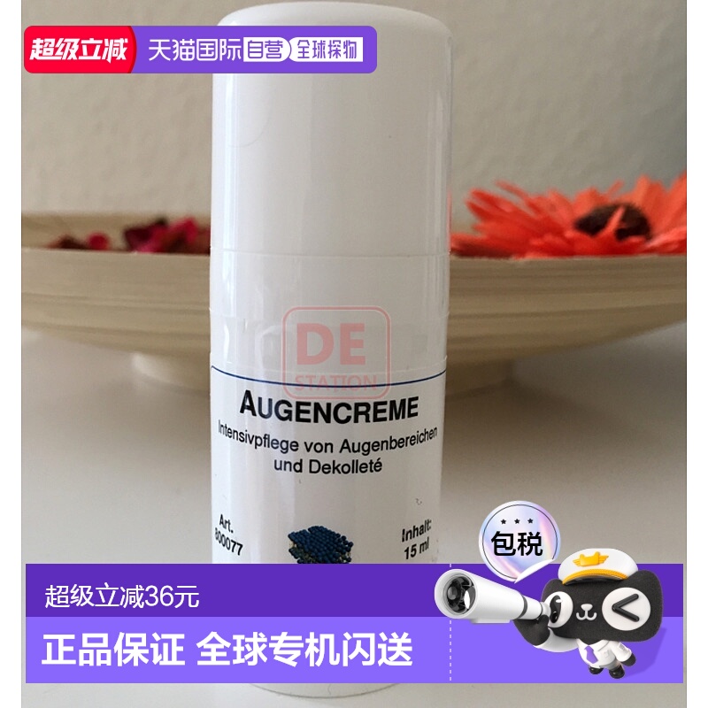 欧洲直邮Dms德美丝玻尿酸眼霜15ml淡化黑眼圈呵护眼部滋润保湿