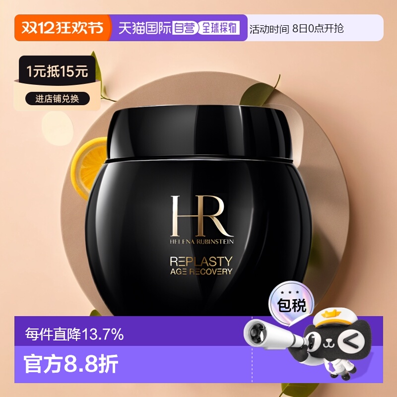香港直邮Helena Rubinstein 赫莲娜 黑绷带活颜修护晚霜100ml正品